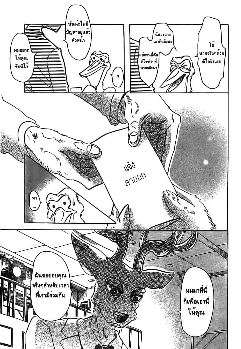 Beastars page 13