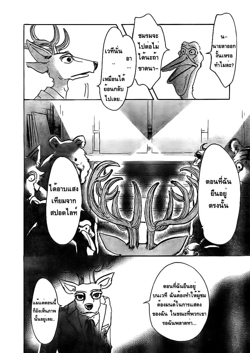 Beastars page 14