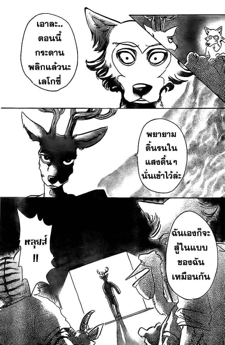 Beastars page 15