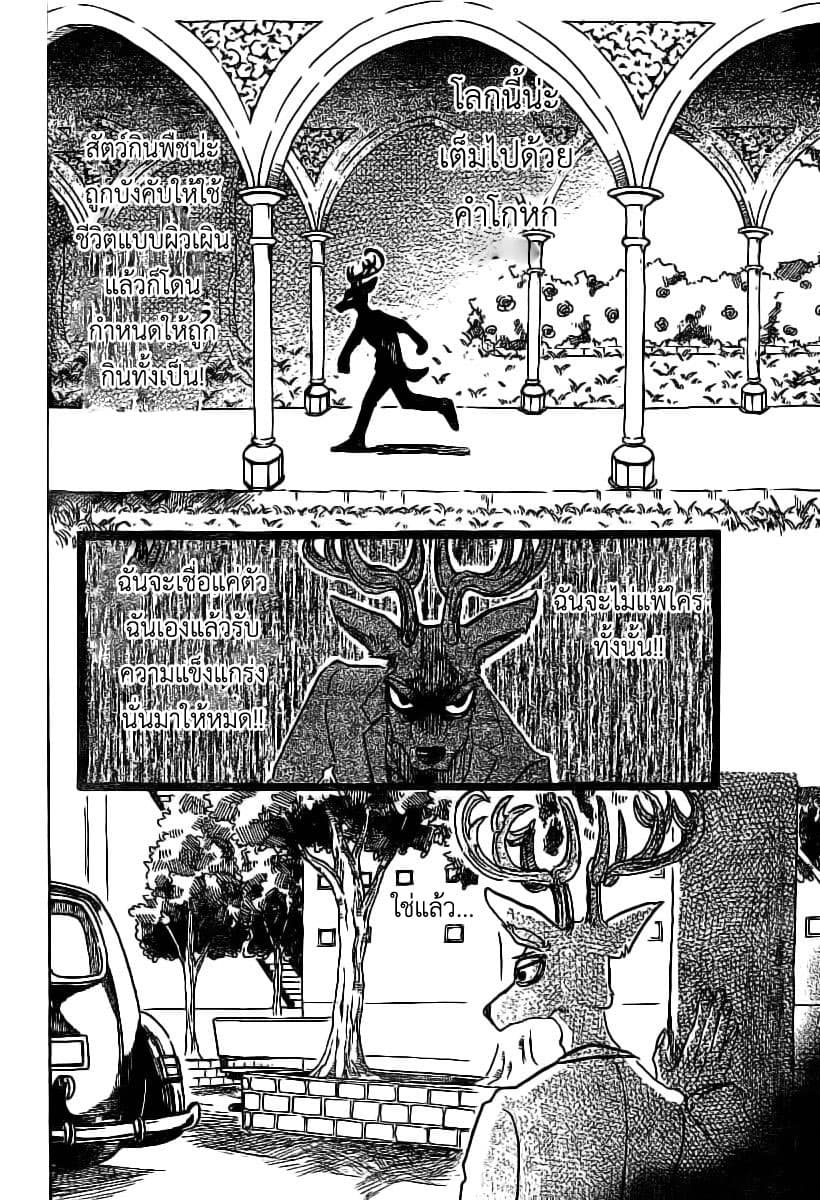 Beastars page 16
