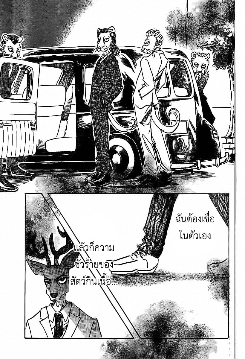 Beastars page 17