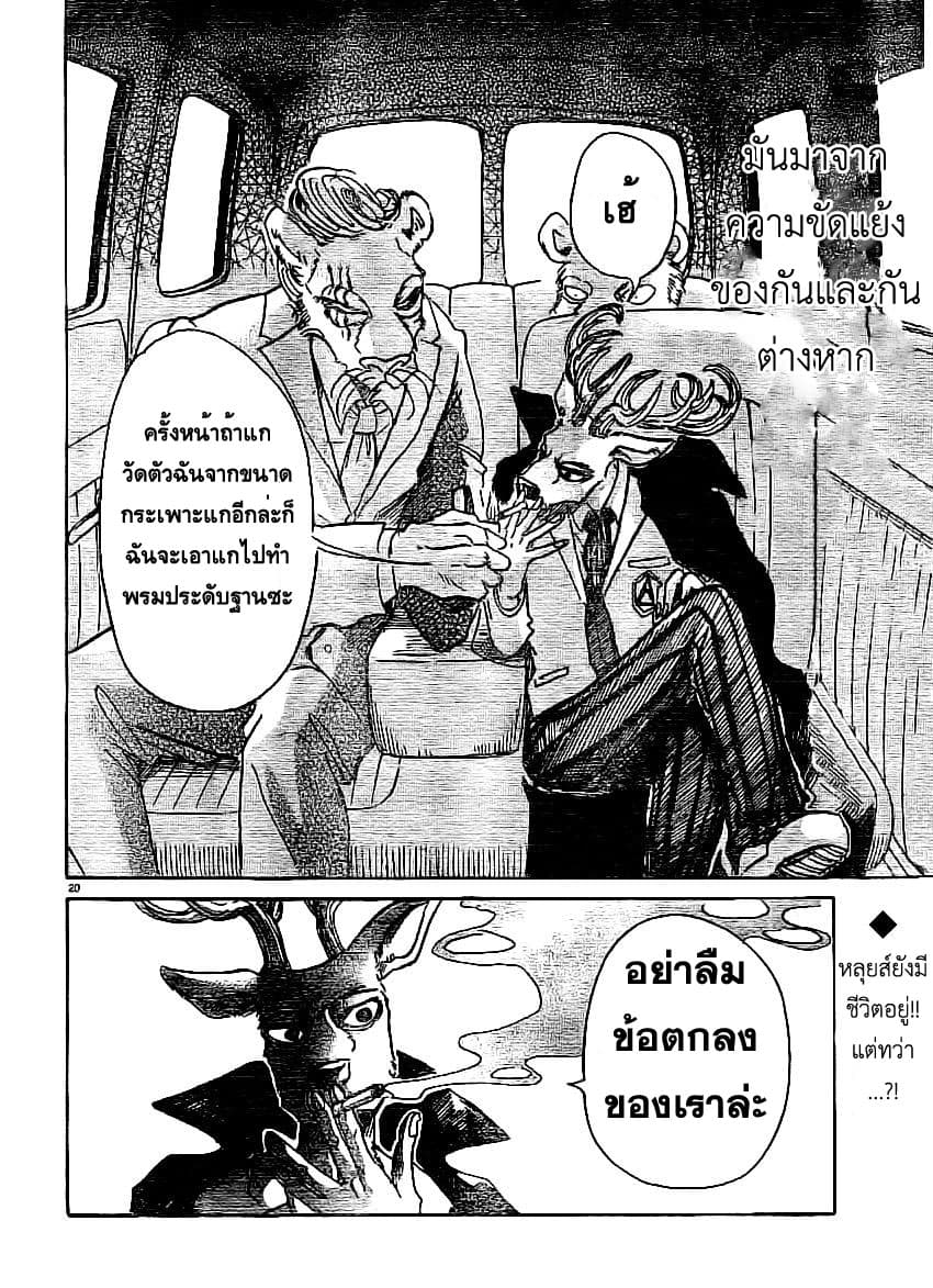 Beastars page 19