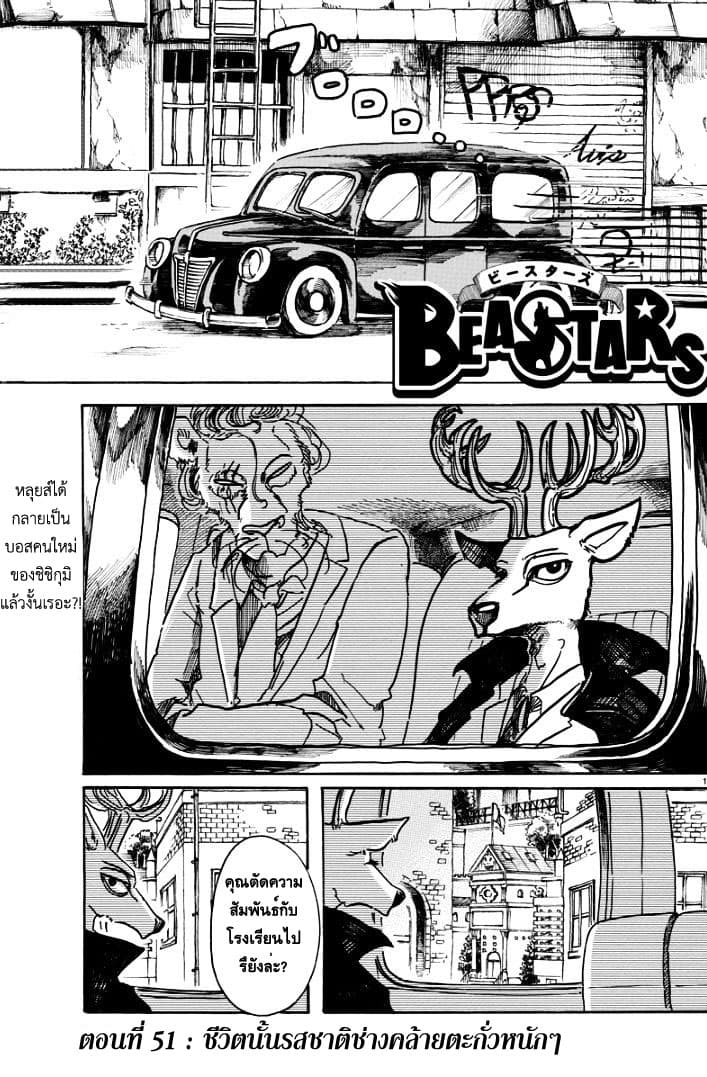 Beastars page 1