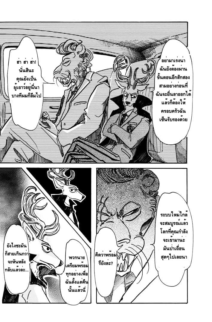 Beastars page 2