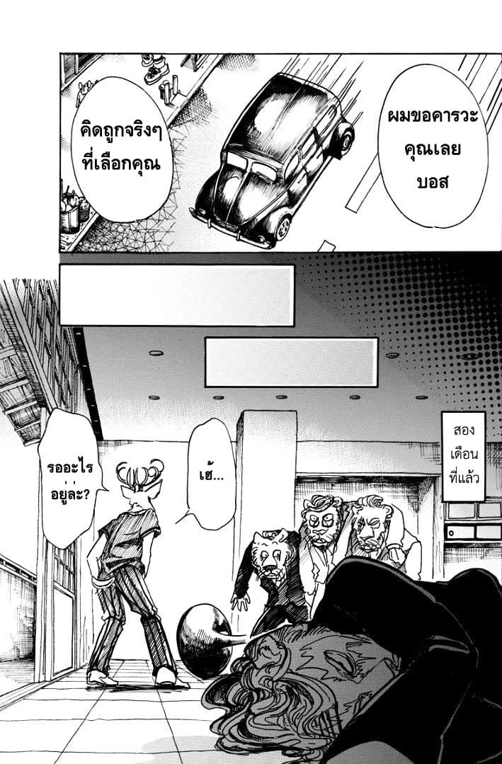 Beastars page 3