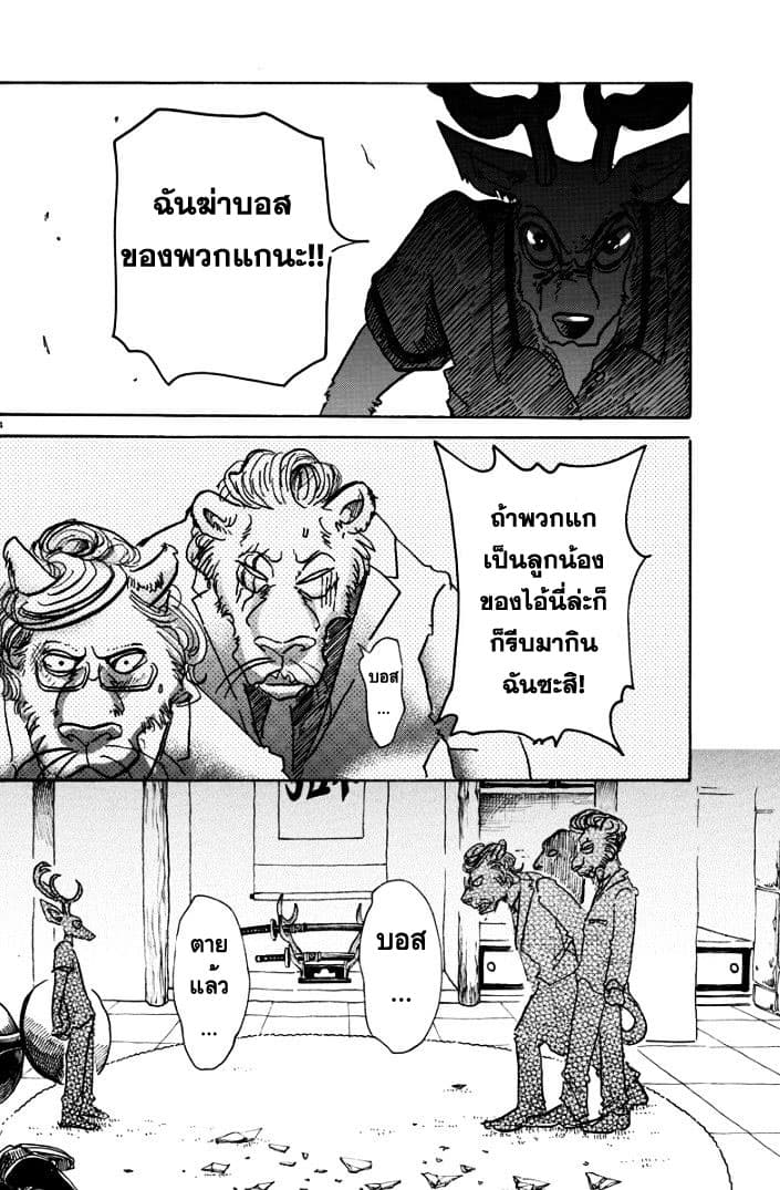 Beastars page 4