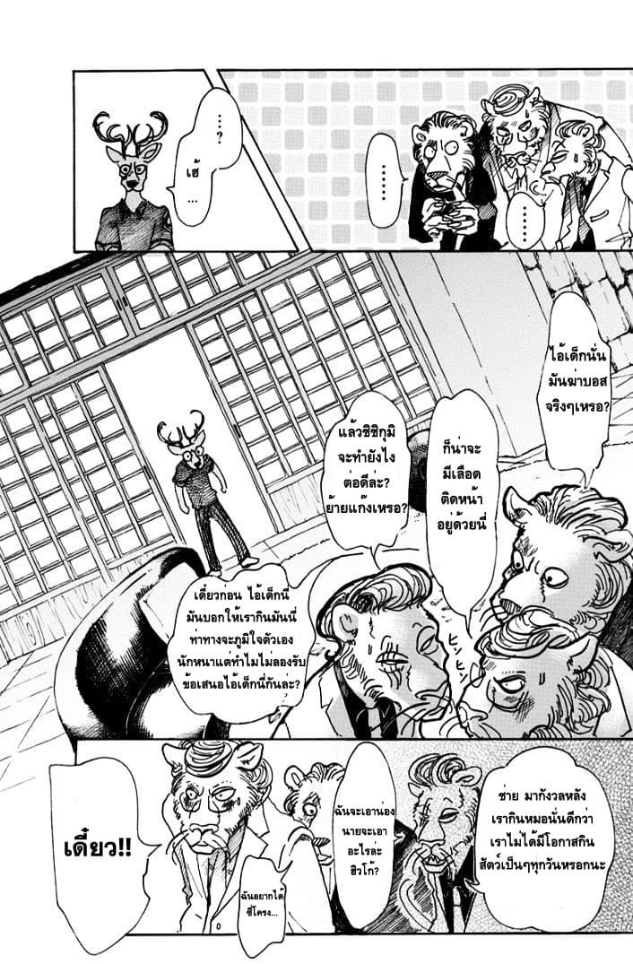 Beastars page 5