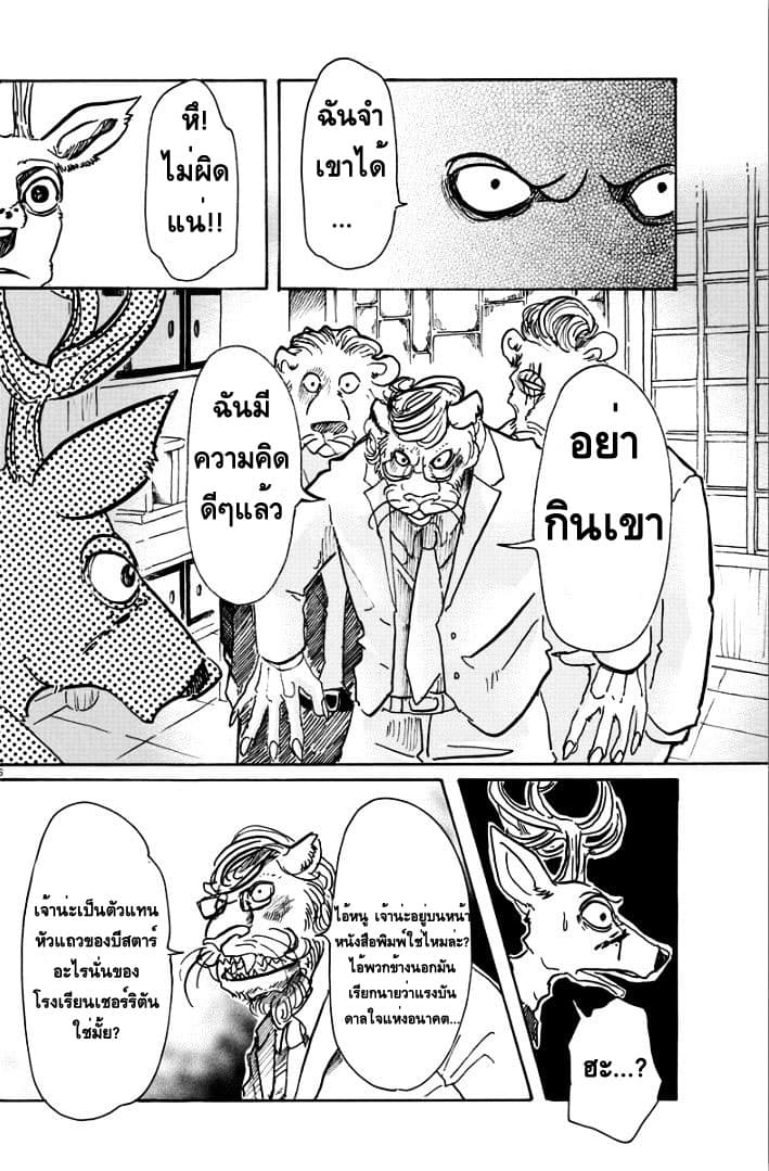 Beastars page 6