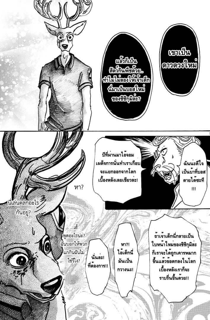 Beastars page 7
