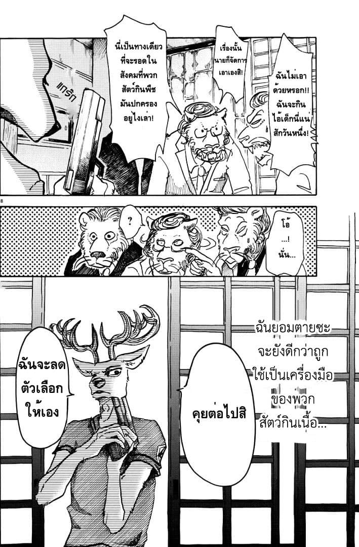 Beastars page 8