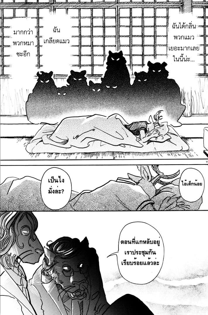 Beastars page 11