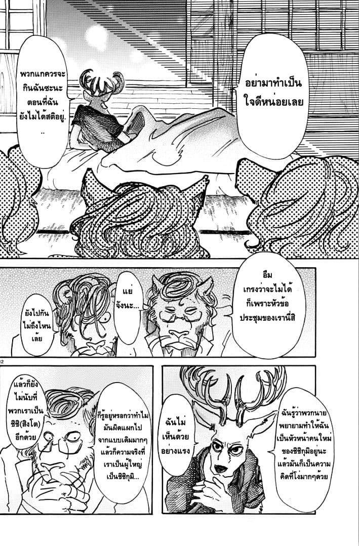 Beastars page 12