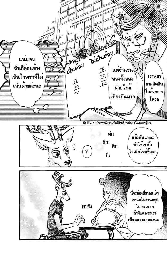 Beastars page 13