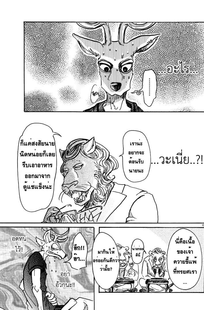 Beastars page 15