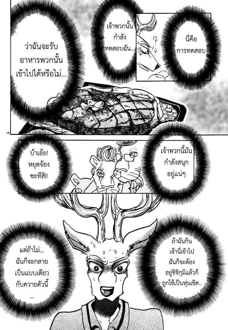Beastars page 16