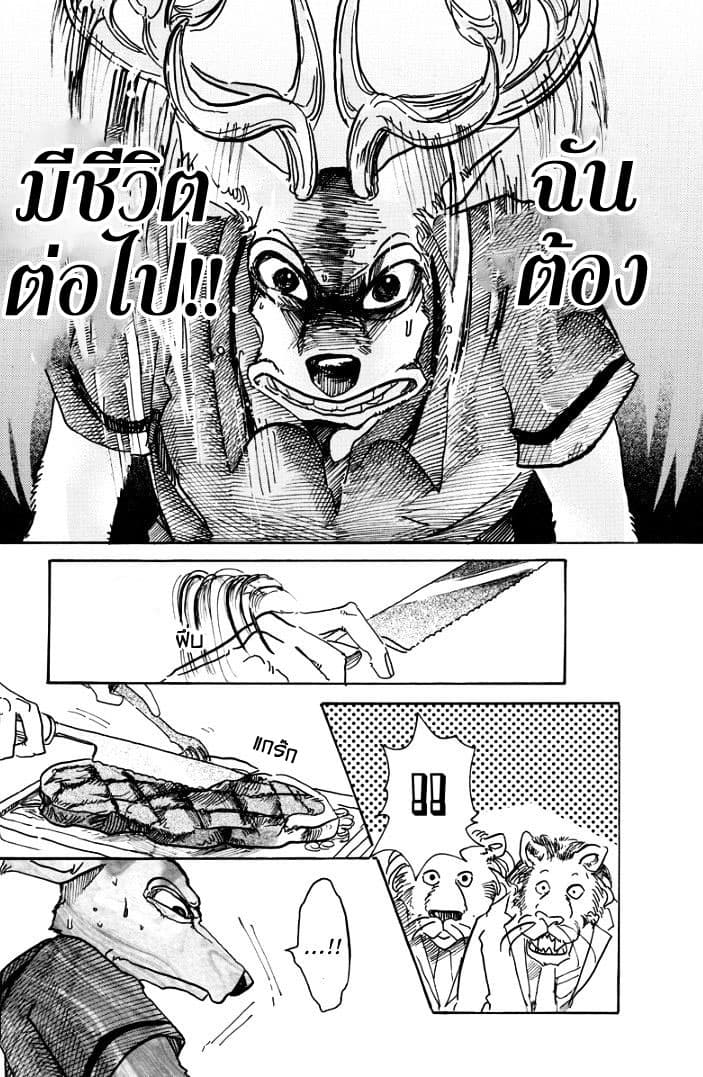 Beastars page 18