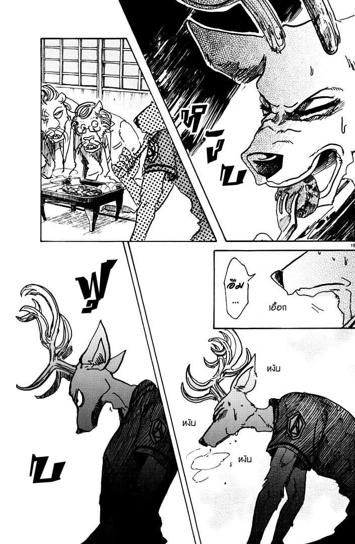 Beastars page 19