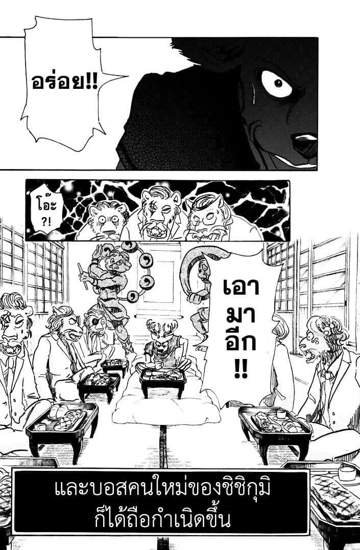Beastars page 20