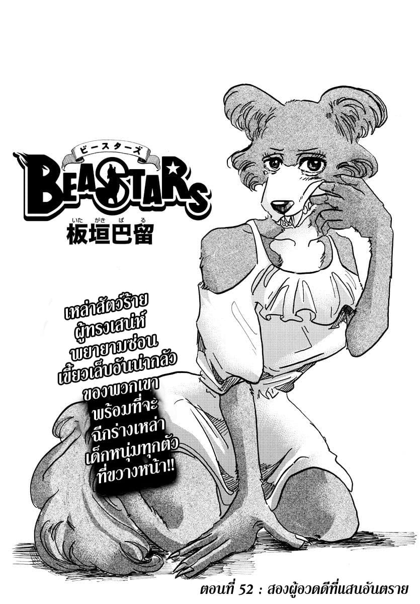Beastars page 1