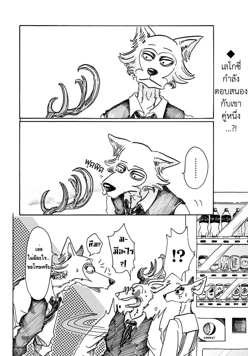 Beastars page 2