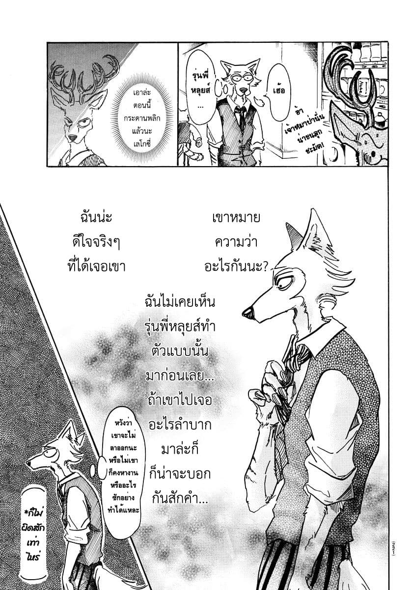 Beastars page 3