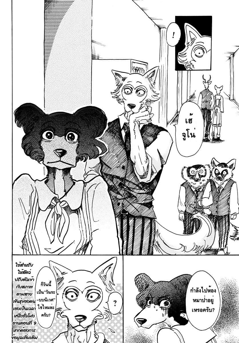 Beastars page 4