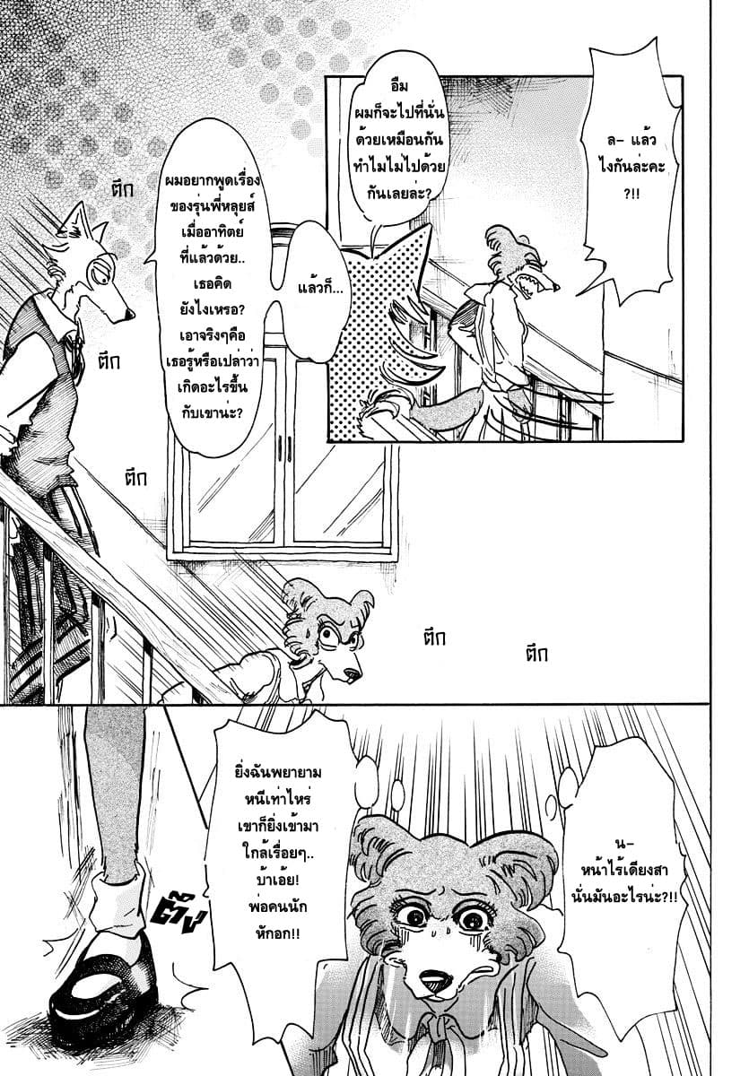 Beastars page 5