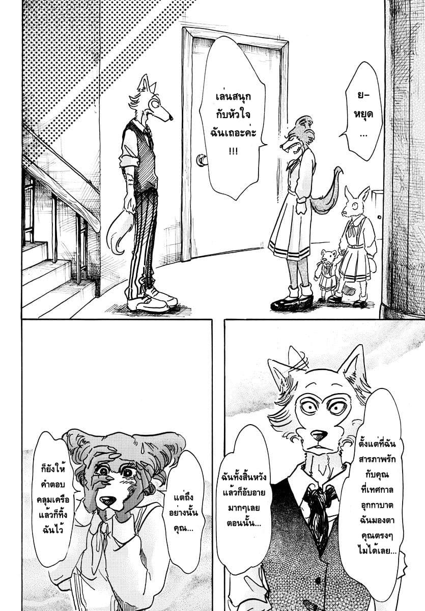 Beastars page 6