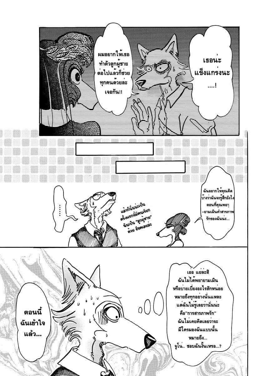 Beastars page 7