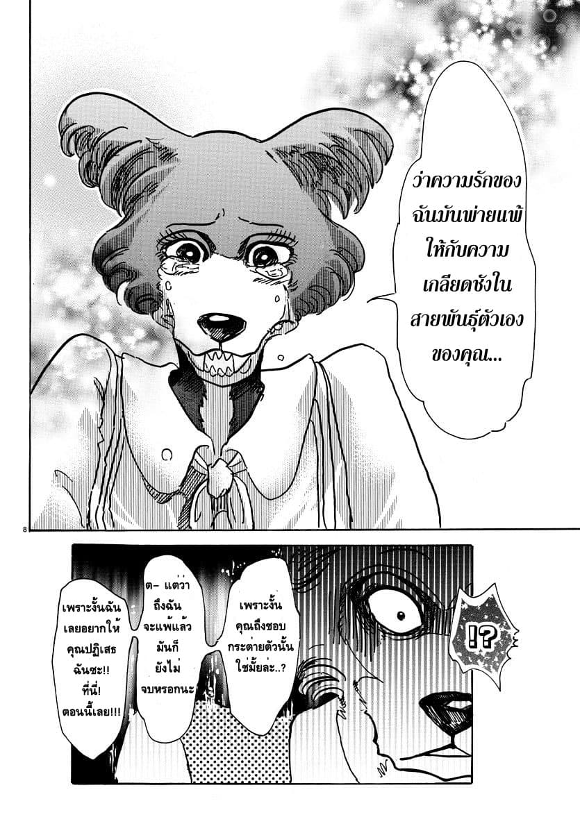 Beastars page 8