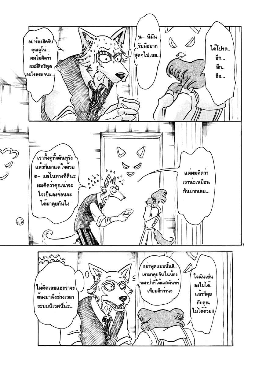 Beastars page 9