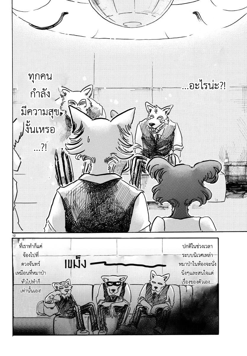 Beastars page 11