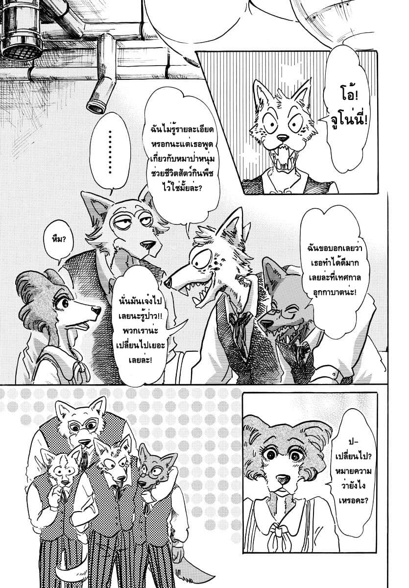 Beastars page 12