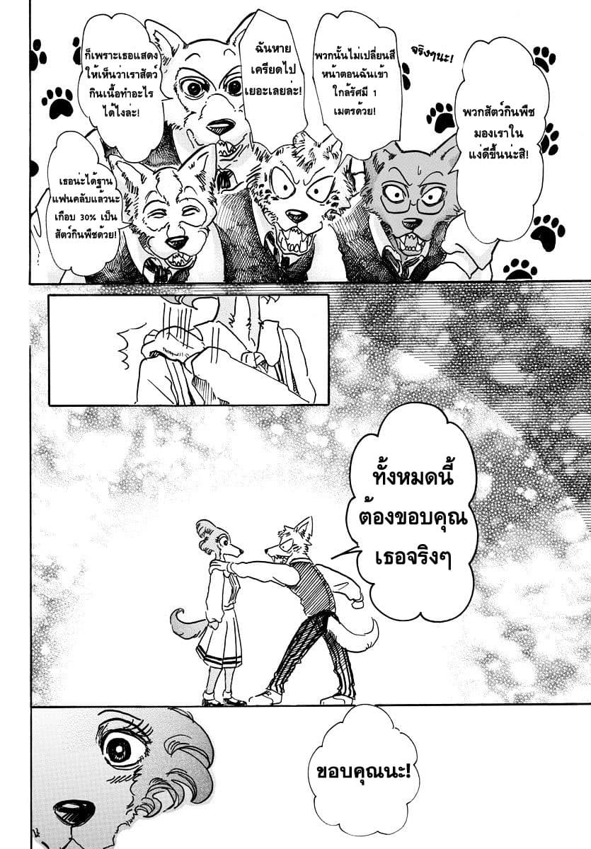 Beastars page 13