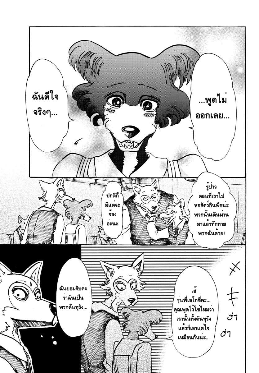 Beastars page 14