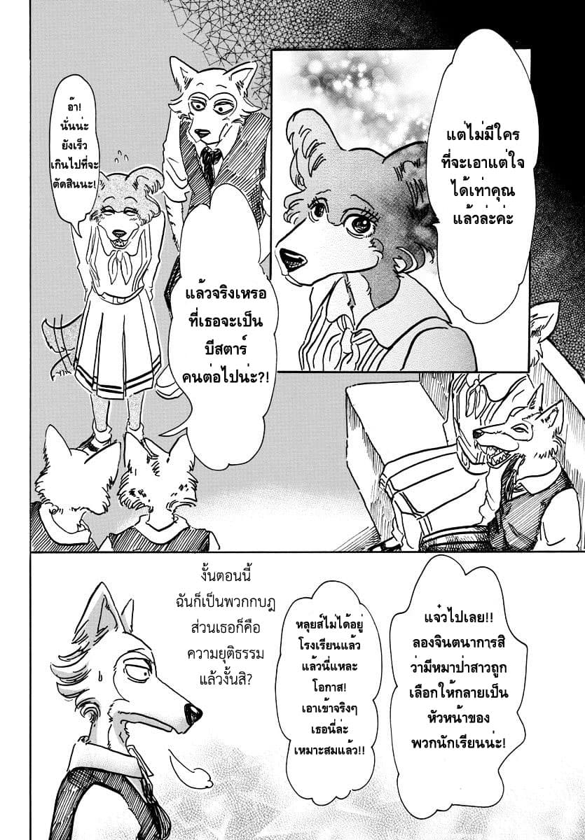 Beastars page 15