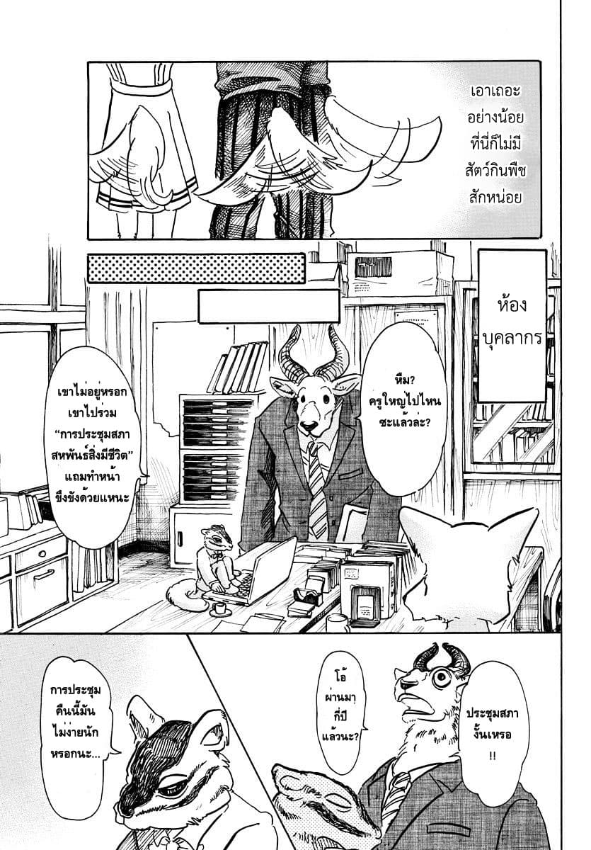Beastars page 16