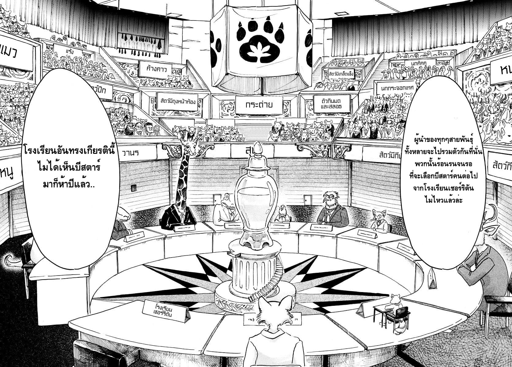 Beastars page 17