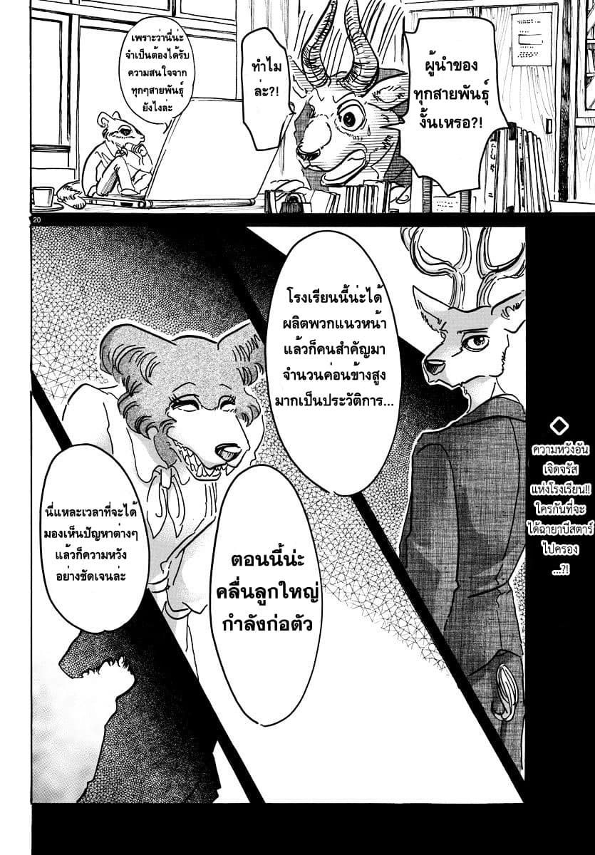 Beastars page 18