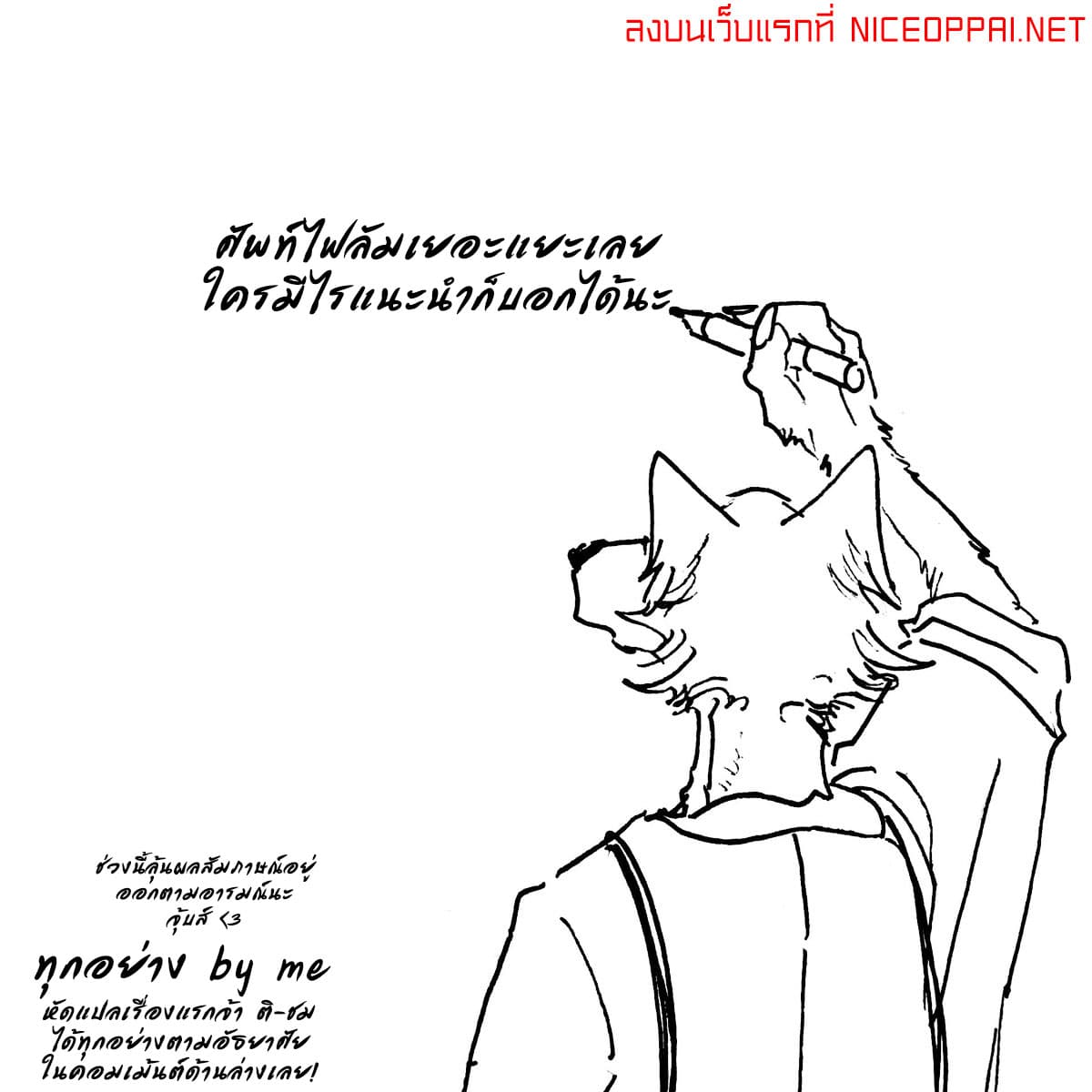 Beastars page 19