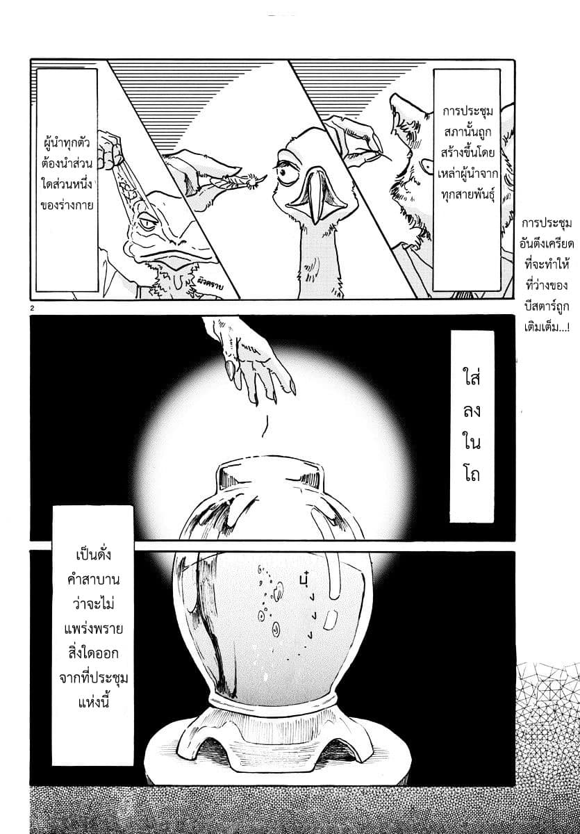 Beastars page 2