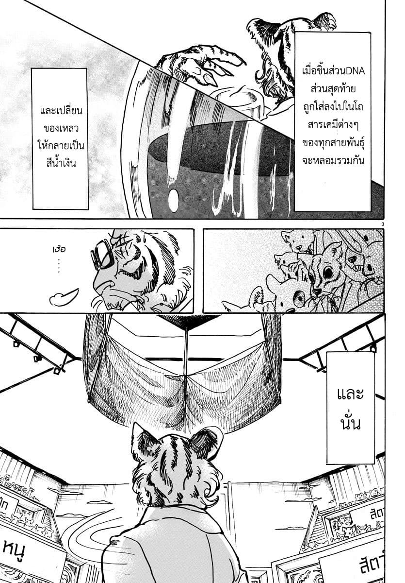 Beastars page 3