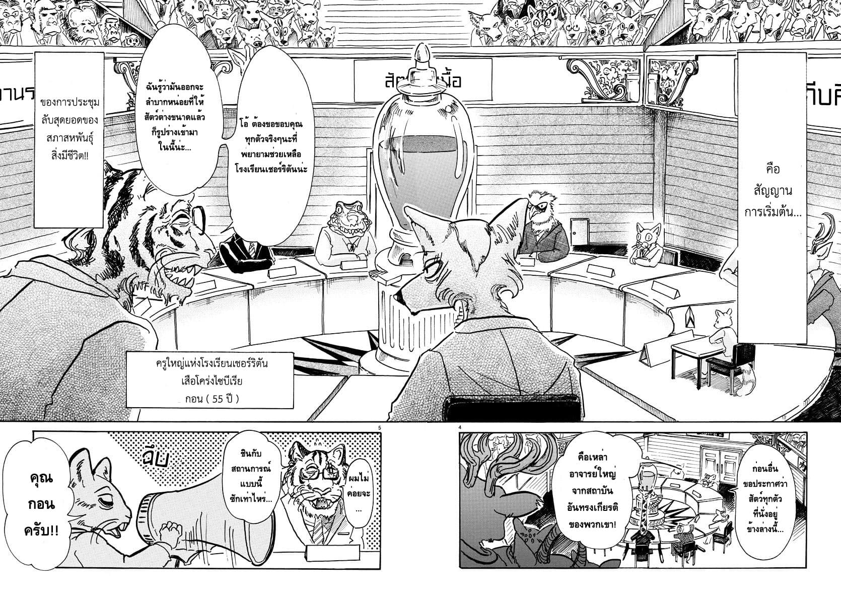 Beastars page 4