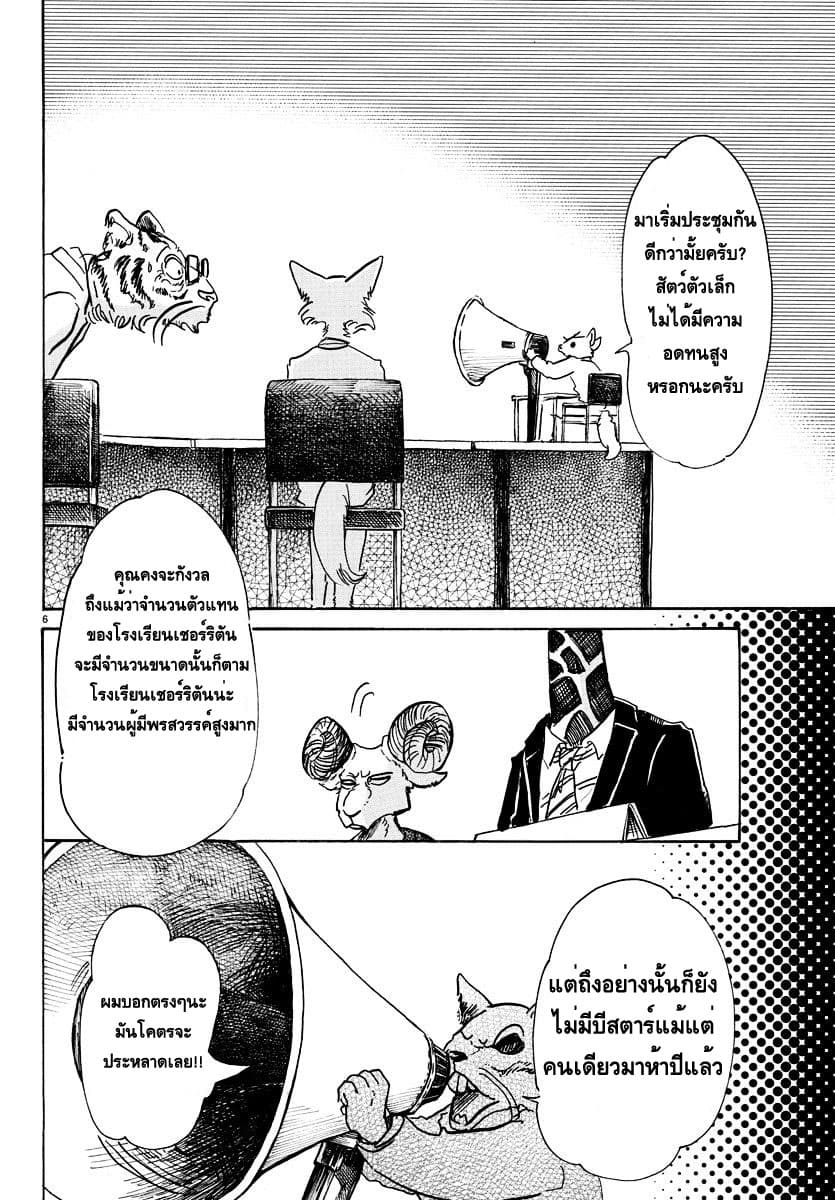 Beastars page 5