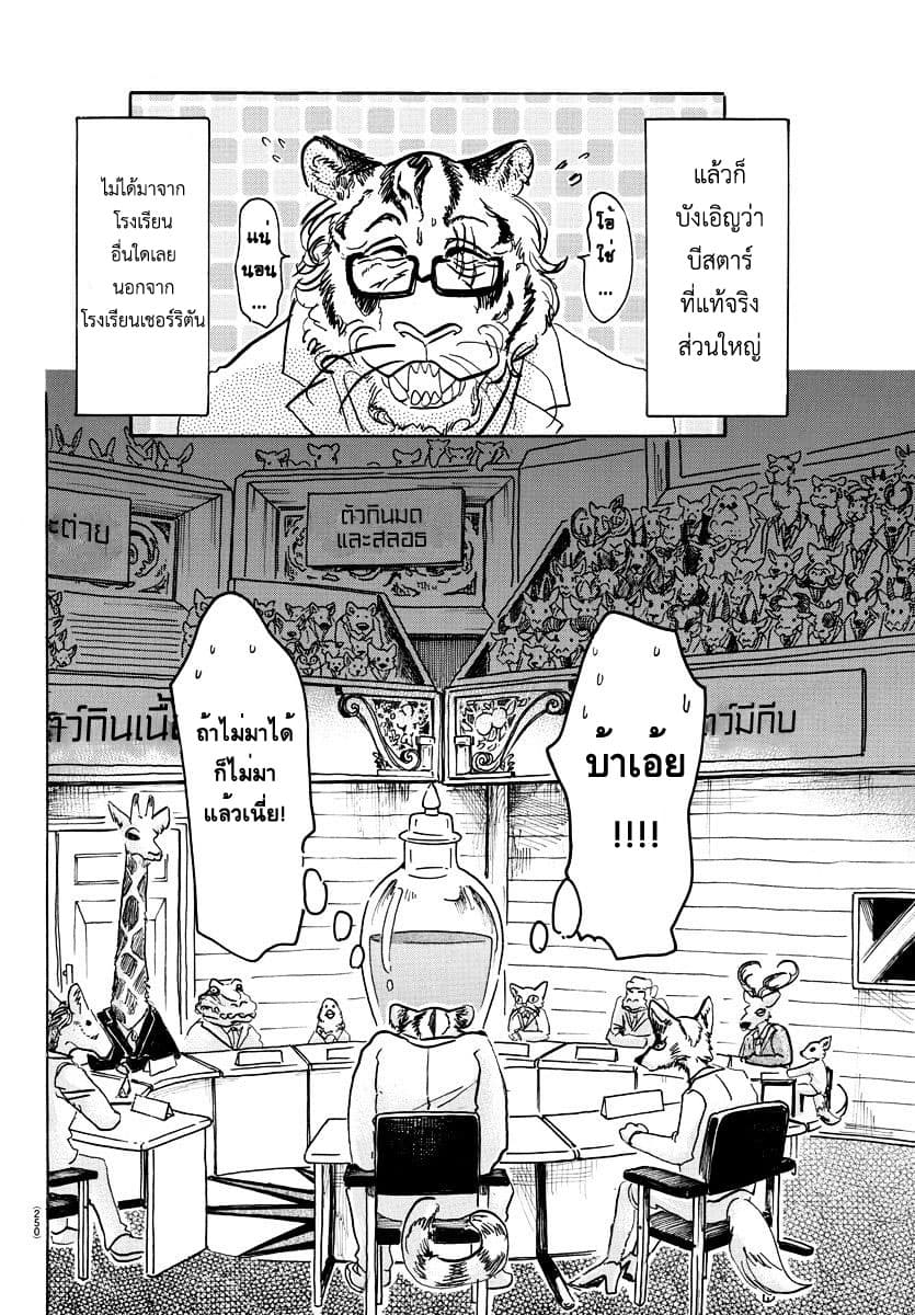 Beastars page 7