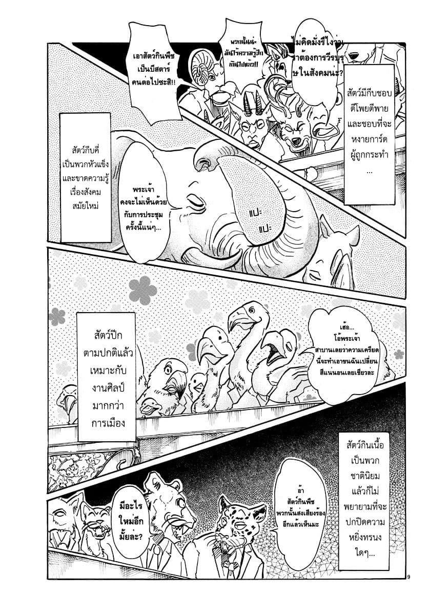 Beastars page 8