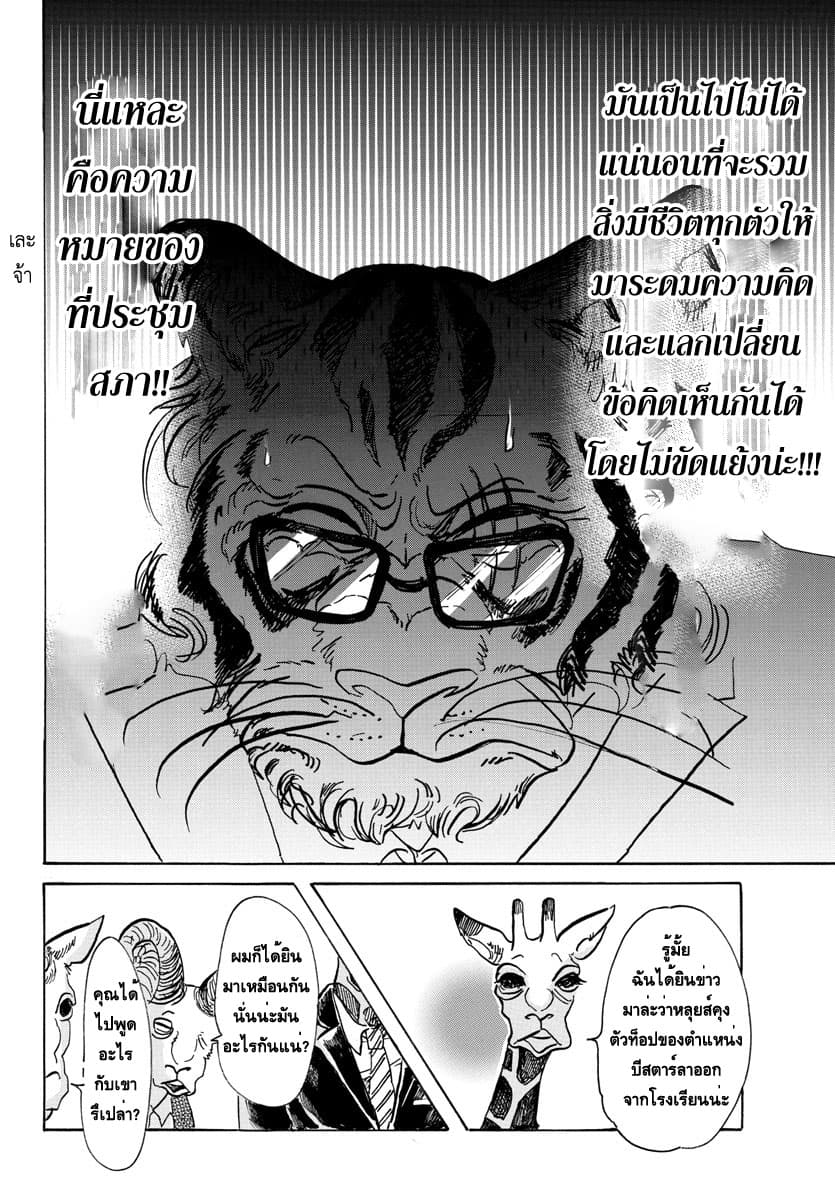Beastars page 9