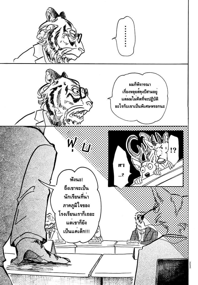 Beastars page 10