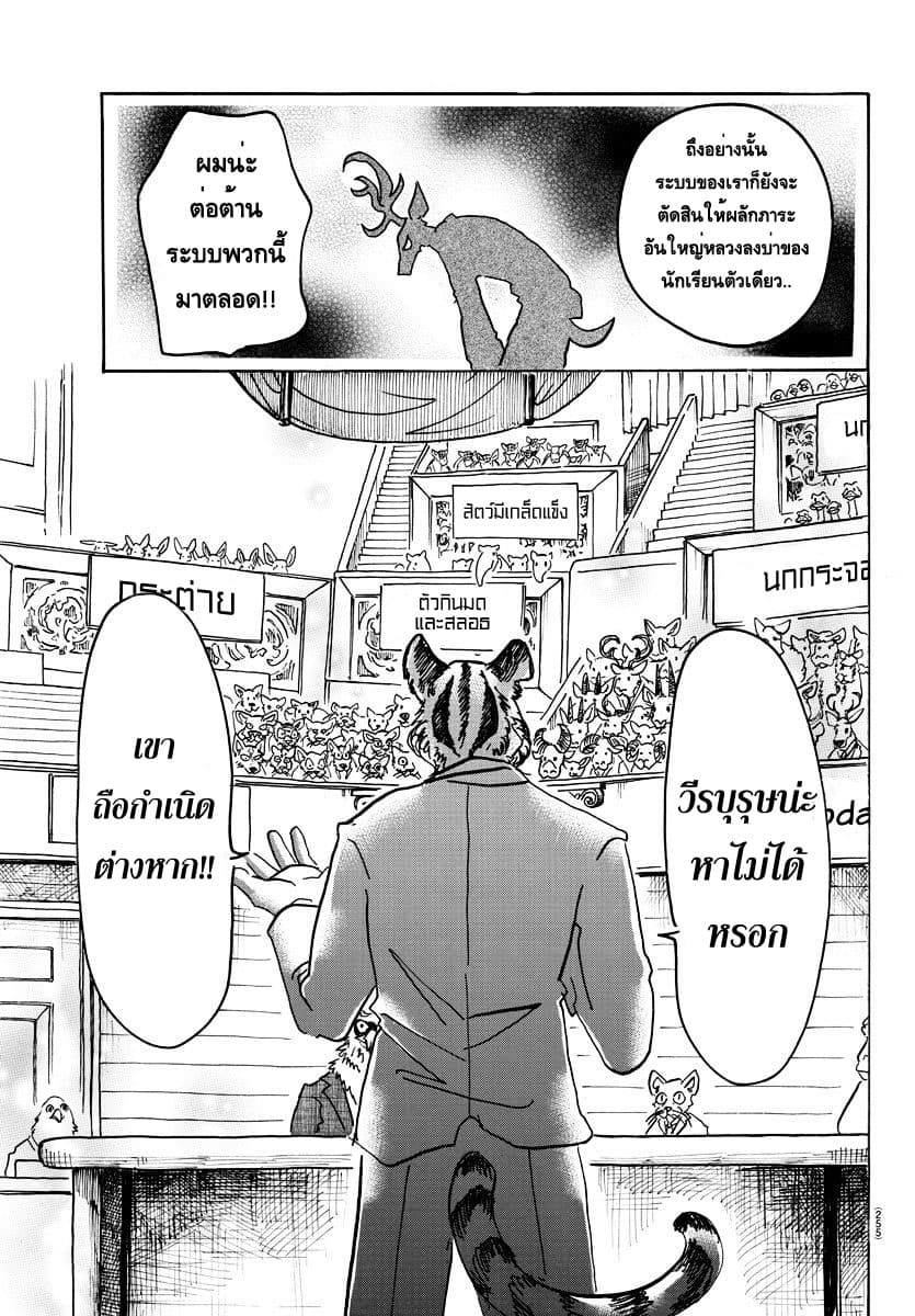 Beastars page 12