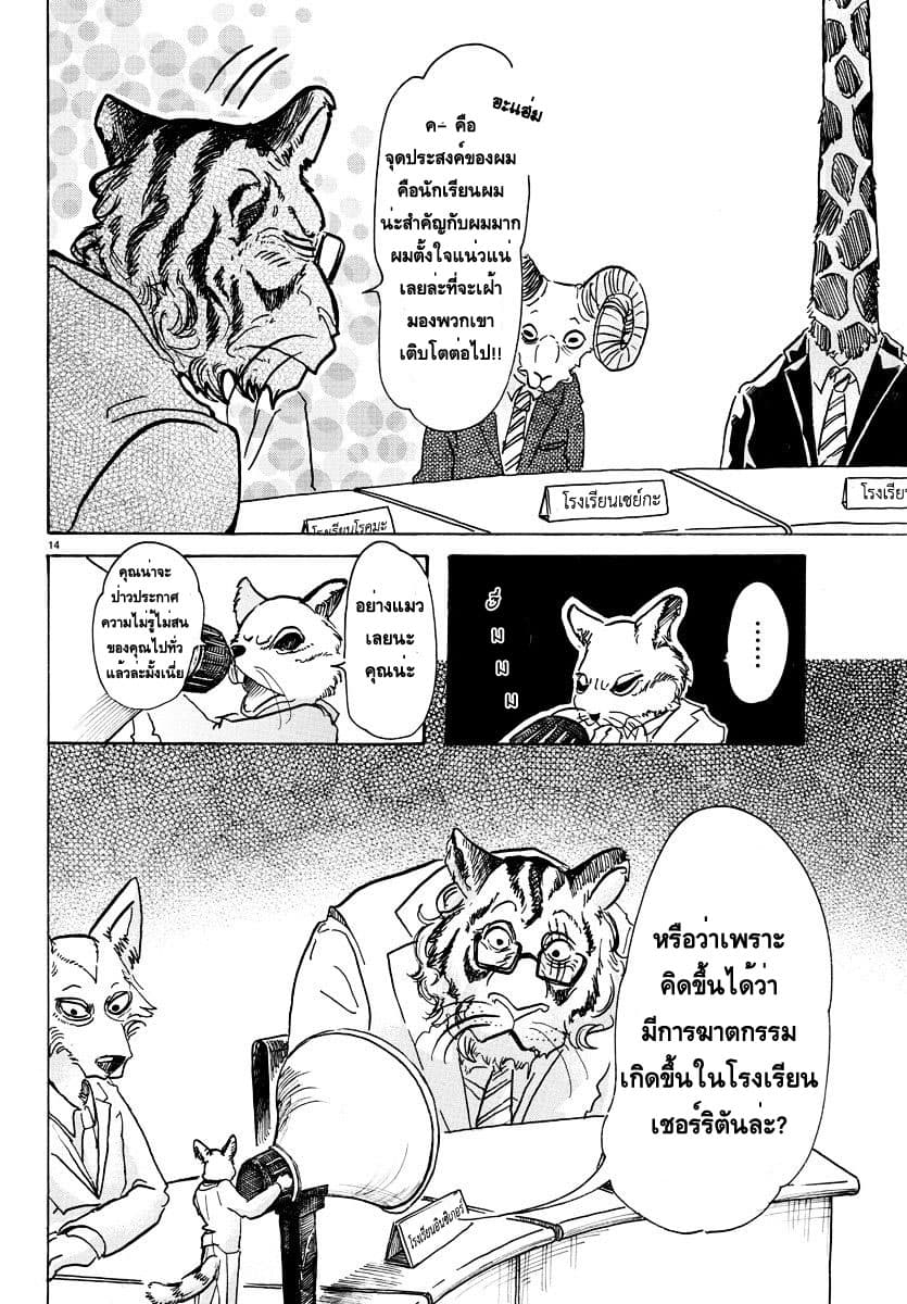 Beastars page 13